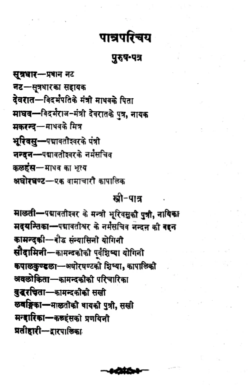 Malati Madhava (Nataka).